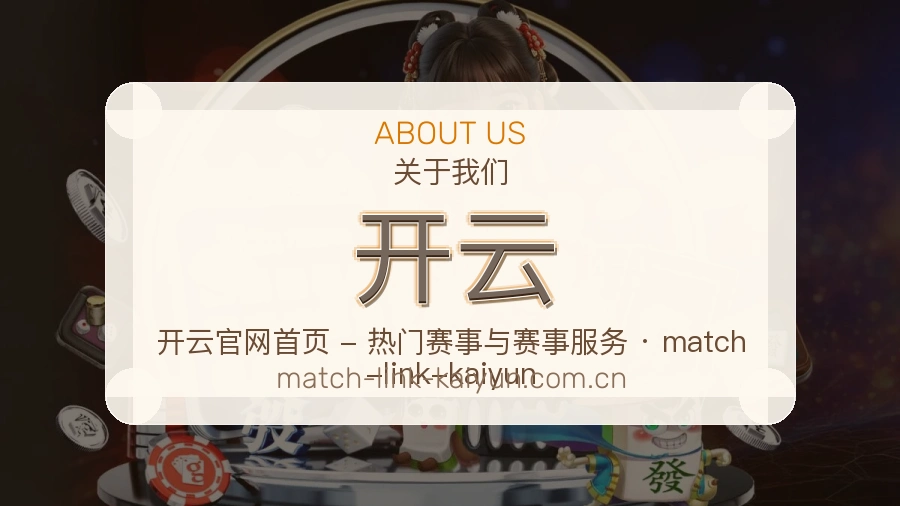 开云APP网页多端服务展示