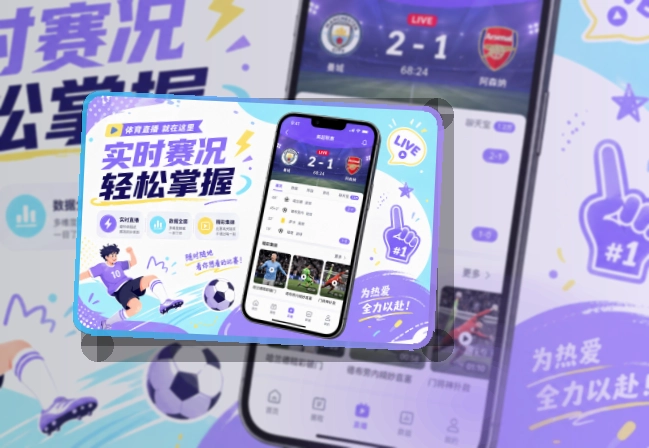 赛况仪表盘 · 官方赛事App · 网页补充更灵活界面展示
